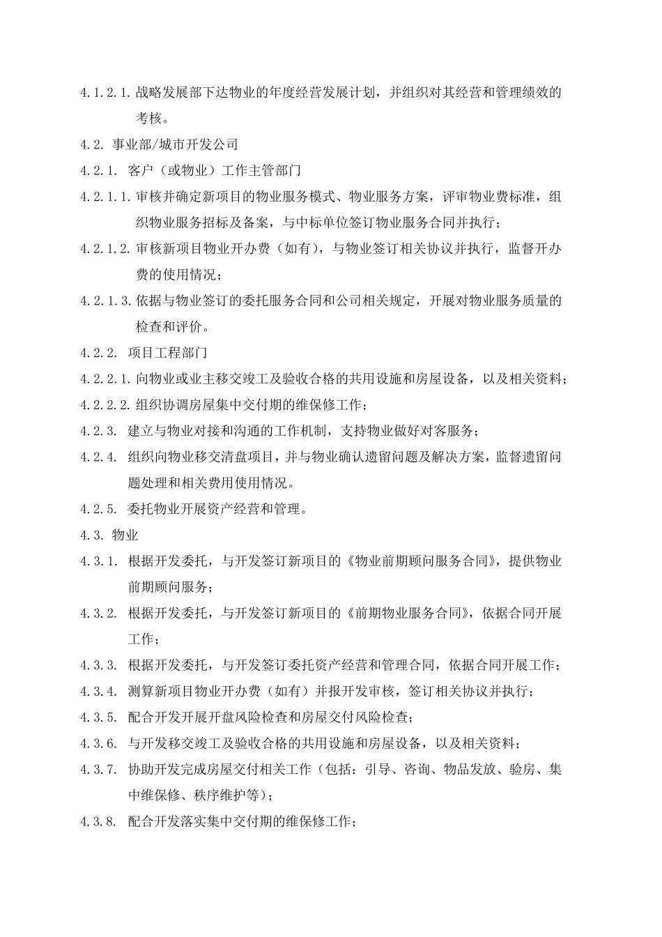 《开发与物业对接工作管理流程(暂行)》_第3页