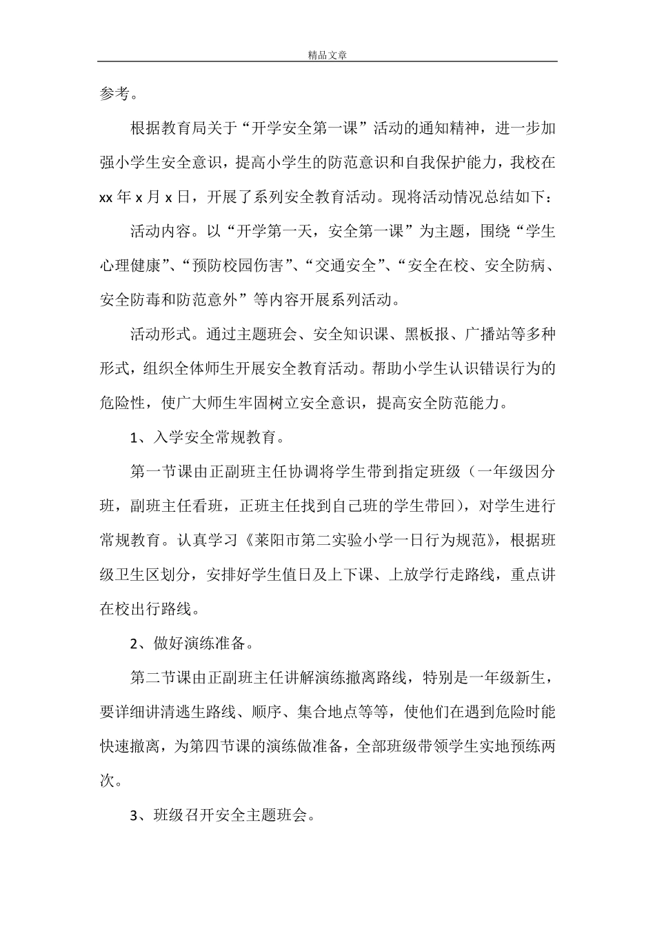 《开学第一课活动总结(共8篇)》_第2页