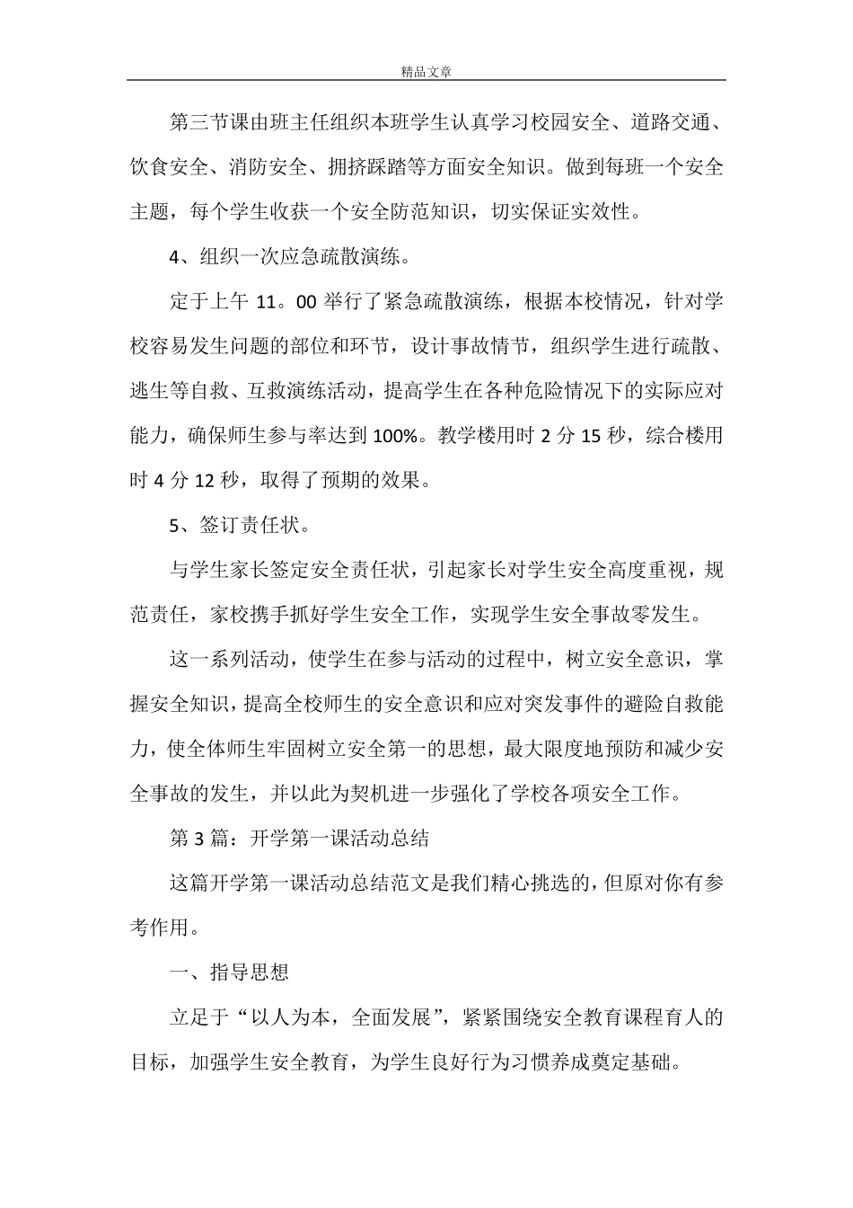 《开学第一课活动总结(共8篇)》_第3页