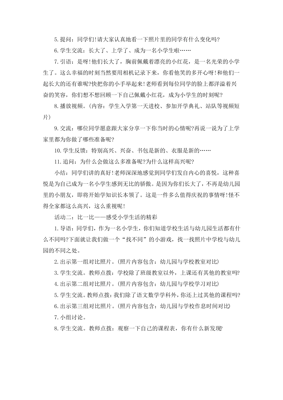 《开开心心上学去》教学设计_第2页
