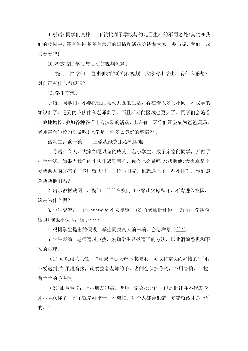 《开开心心上学去》教学设计_第3页