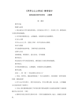 《开开心心上学去》教学设计