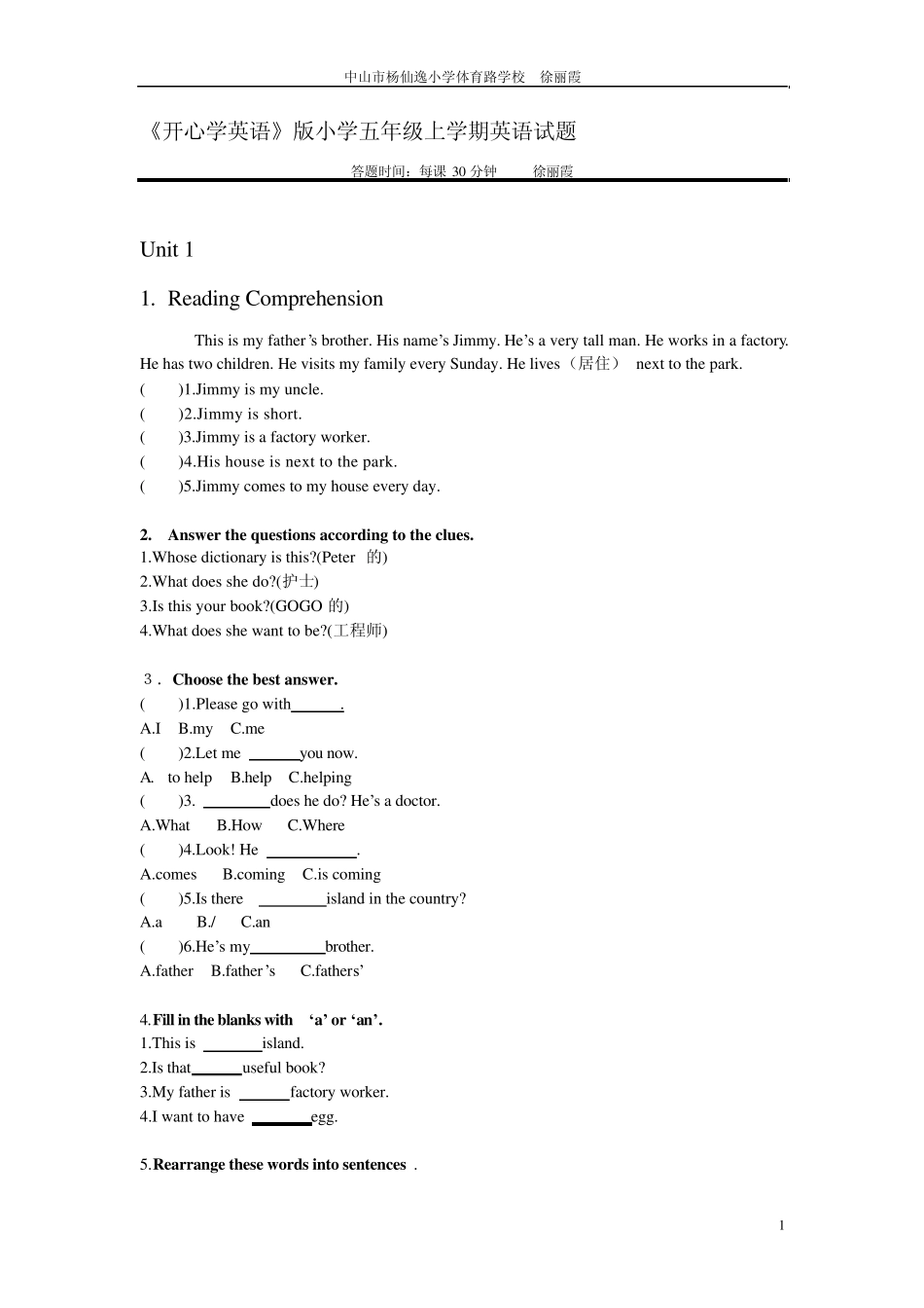 《开心学英语》版小学五年级上学期英语各单元试题_第1页