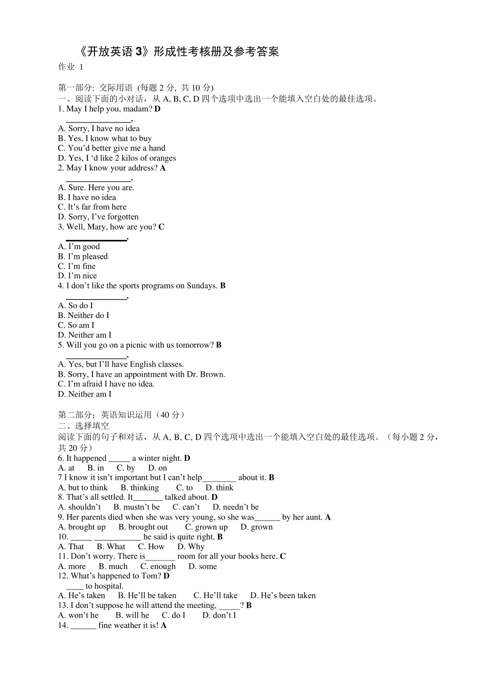 《开放英语3》形成性考核册及答案_第1页