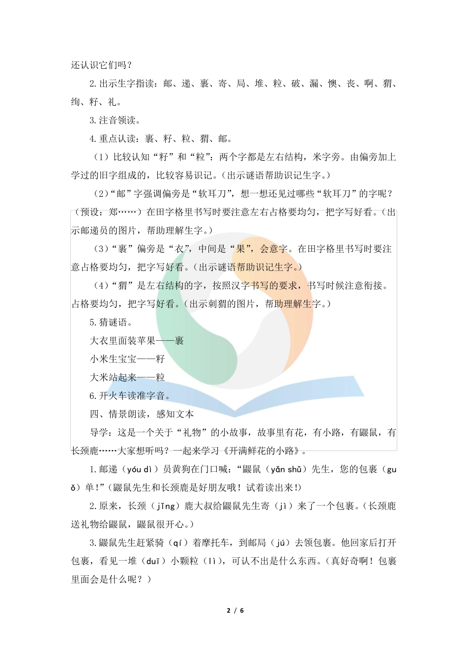 《开满鲜花的小路》名师教案_第2页