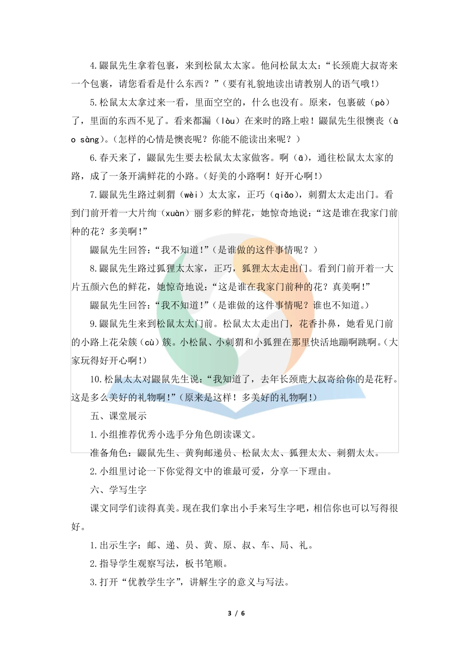 《开满鲜花的小路》名师教案_第3页