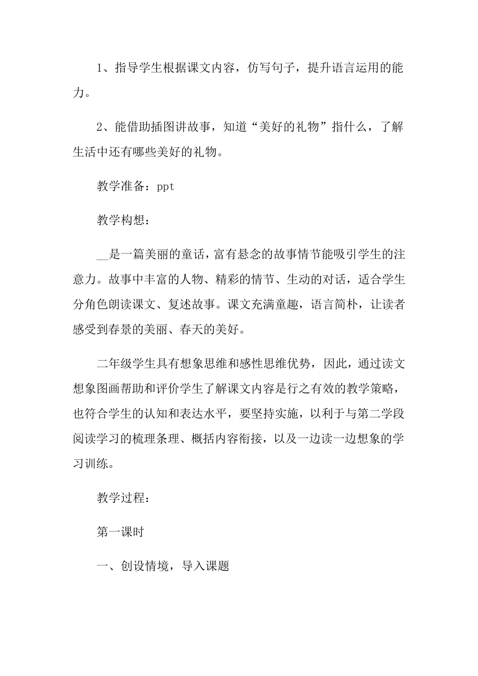 《开满鲜花的小路》教案_第2页