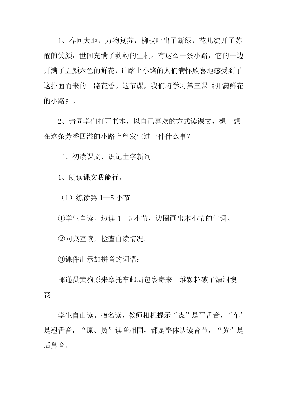 《开满鲜花的小路》教案_第3页