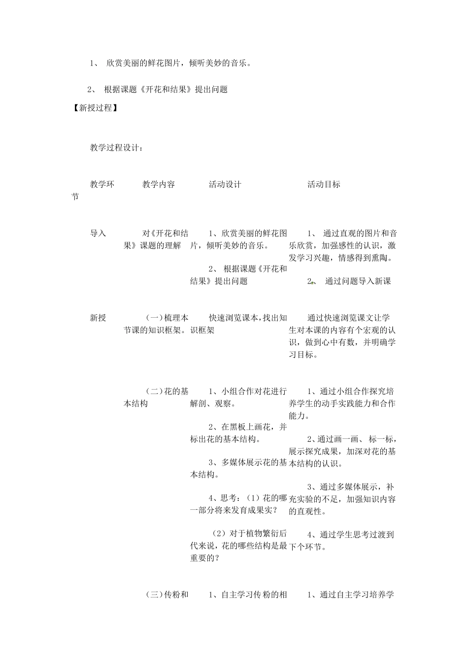 《开花和结果》教学设计_第2页