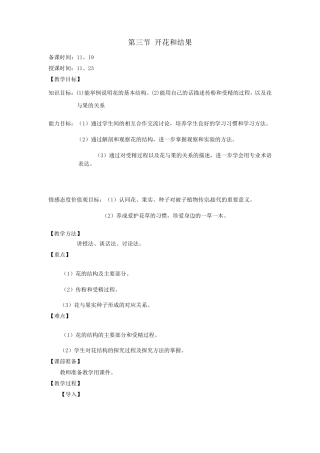 《开花和结果》教学设计