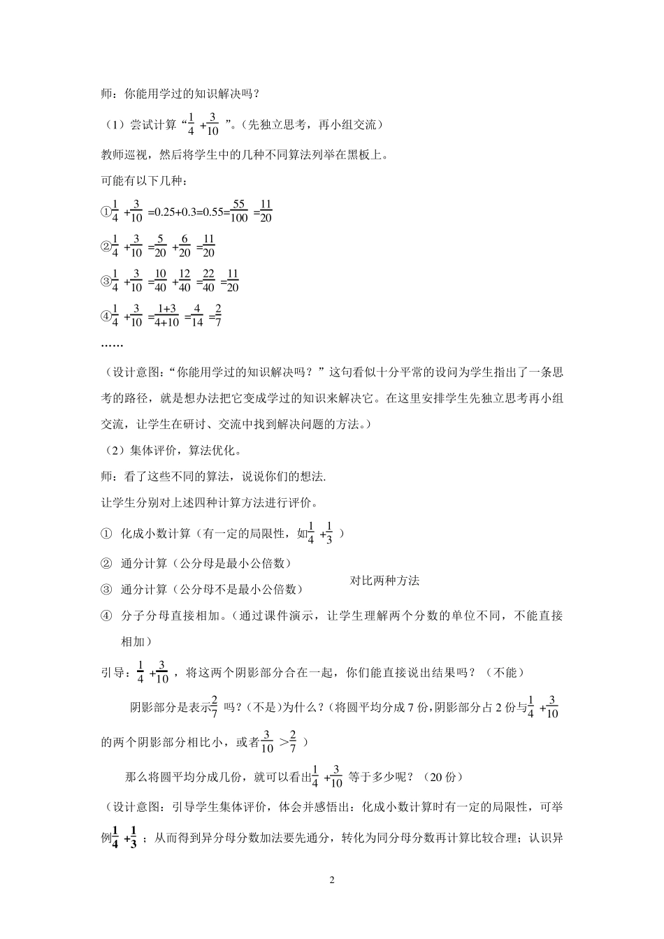 《异分母分数加减法》教学设计_第2页