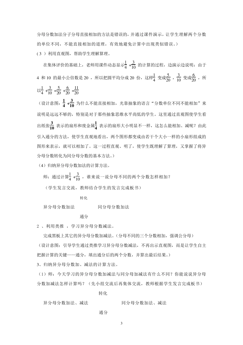 《异分母分数加减法》教学设计_第3页