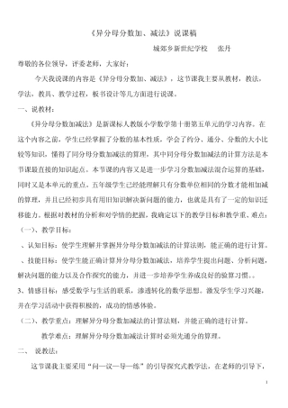 《异分母分数加减法》说课稿