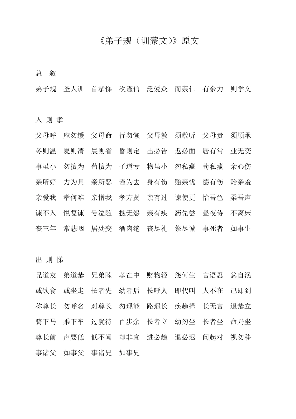 《弟子规(训蒙文)》原文、带拼音版原文、注释_第2页