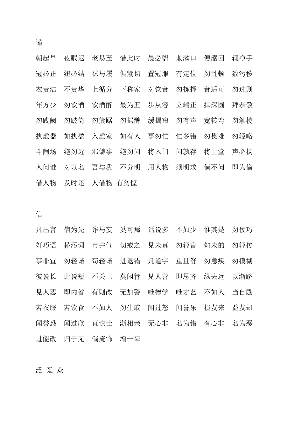 《弟子规(训蒙文)》原文、带拼音版原文、注释_第3页