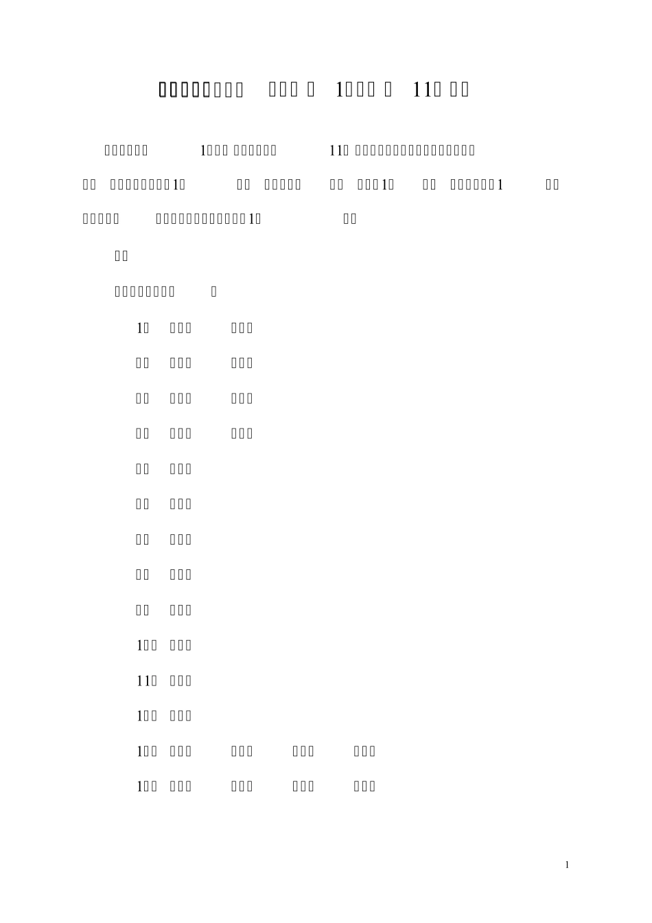 《弟子规》1080字113件事(请免费传播)_第1页