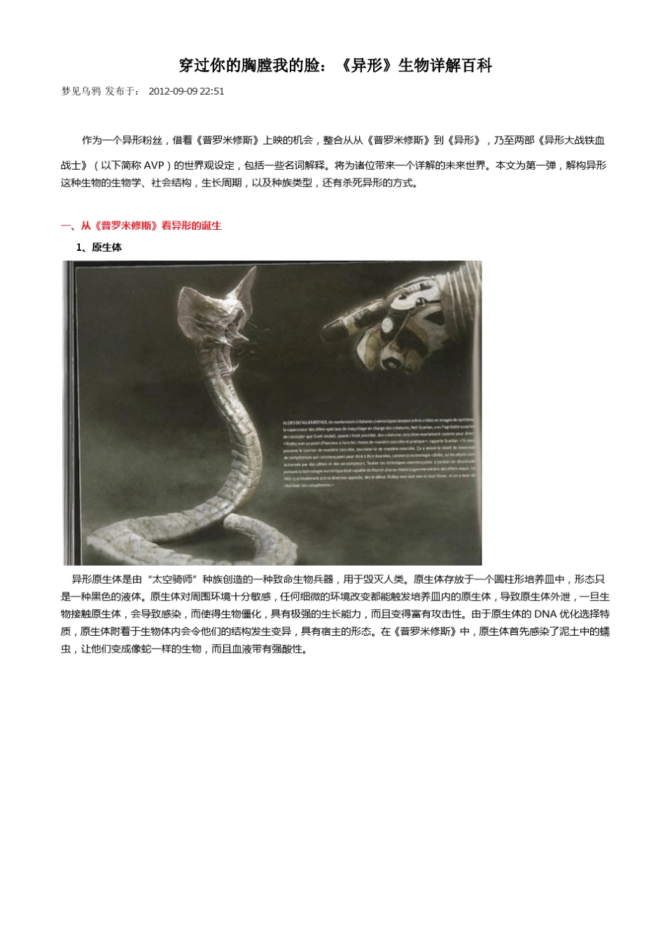 《异形》生物详解百科_第1页