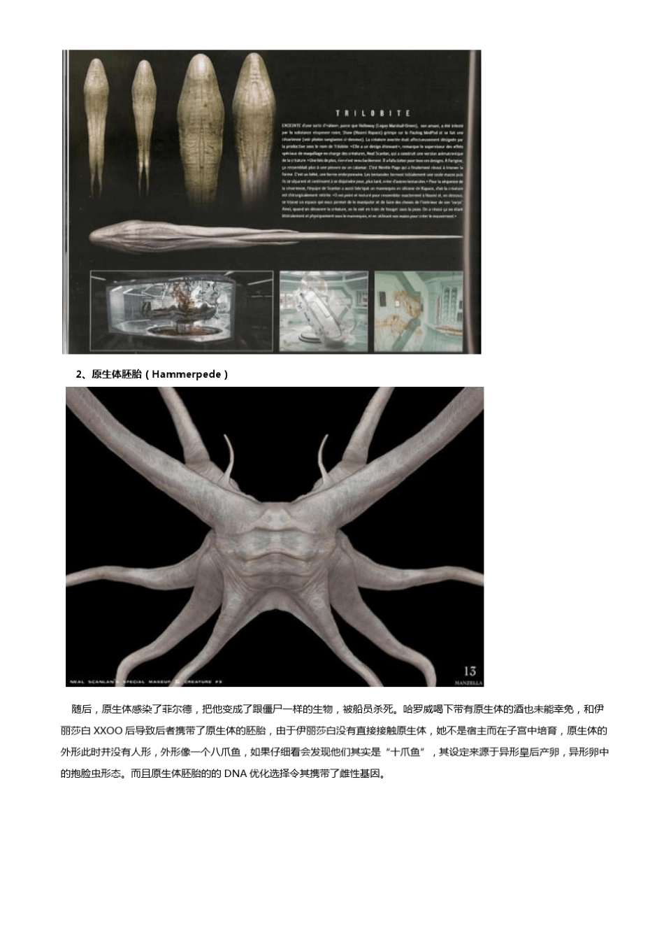 《异形》生物详解百科_第2页
