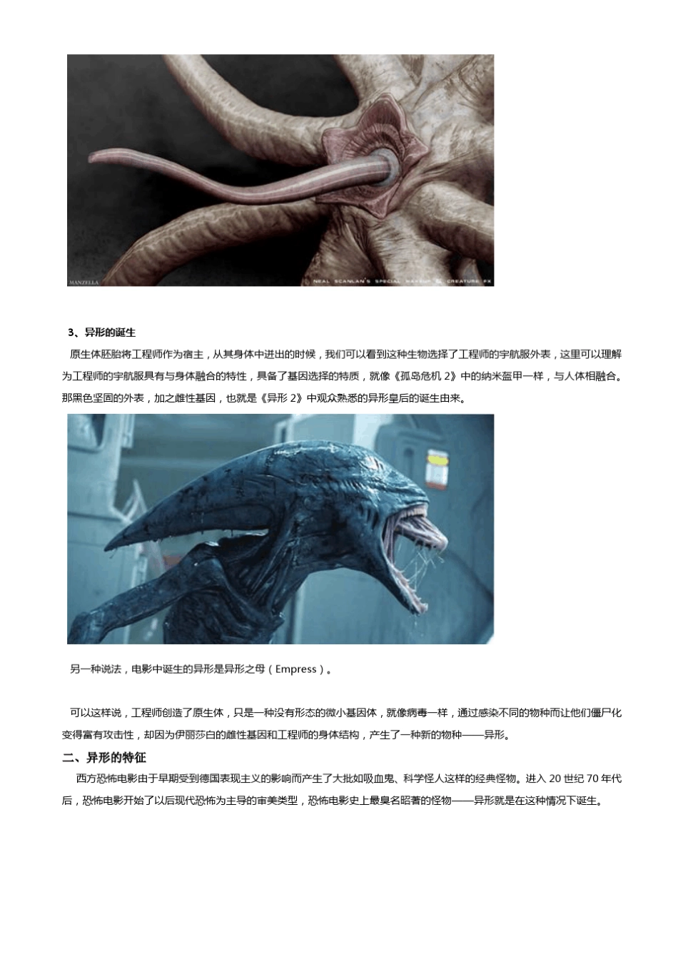 《异形》生物详解百科_第3页