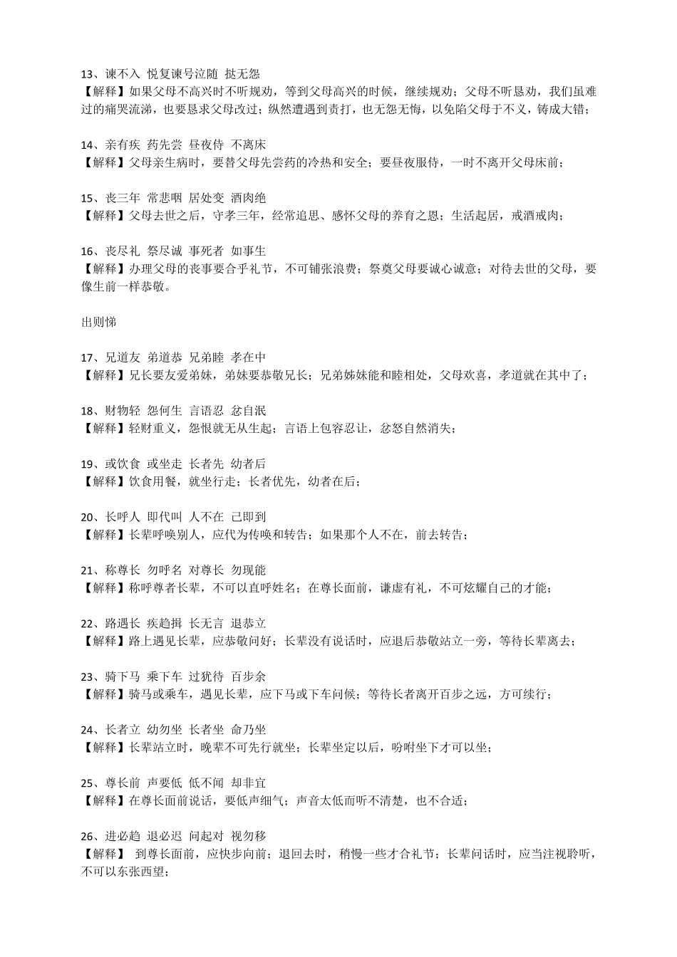 《弟子规》90句原文带解释_第2页