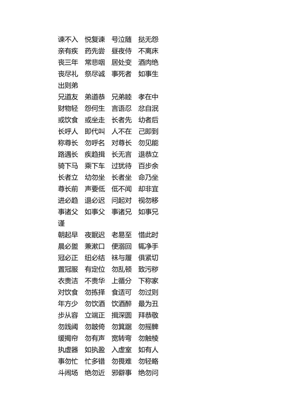 《弟子规》全文_第2页