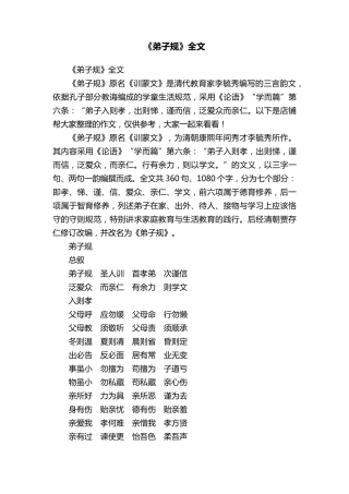 《弟子规》全文