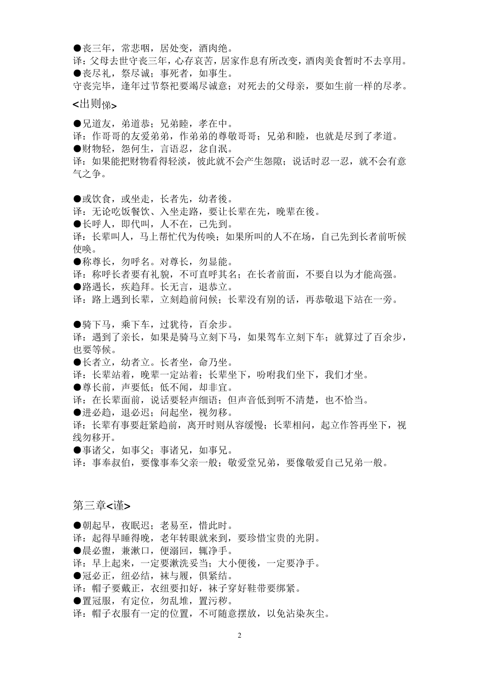 《弟子规》全文及解释_第2页