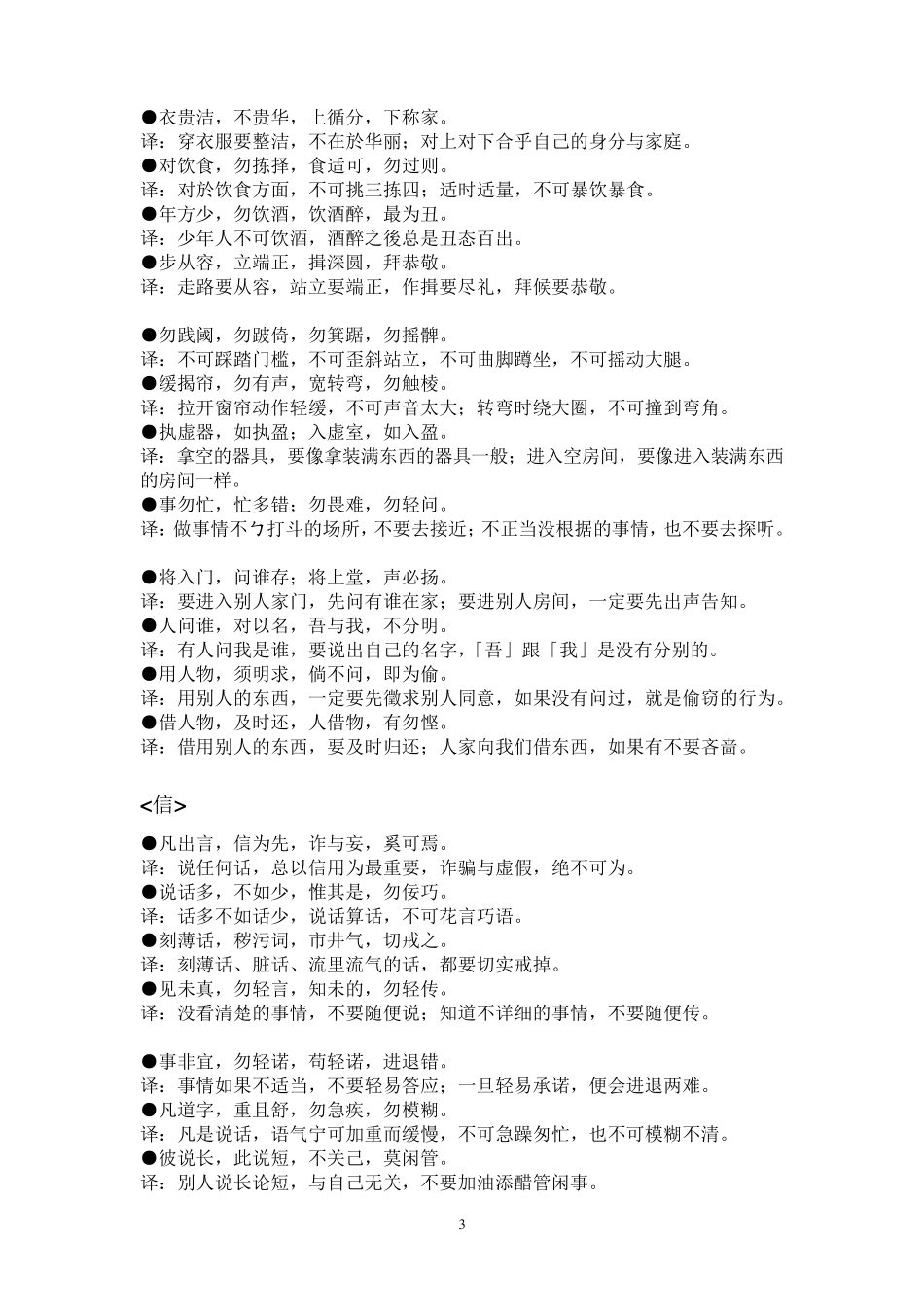 《弟子规》全文及解释_第3页