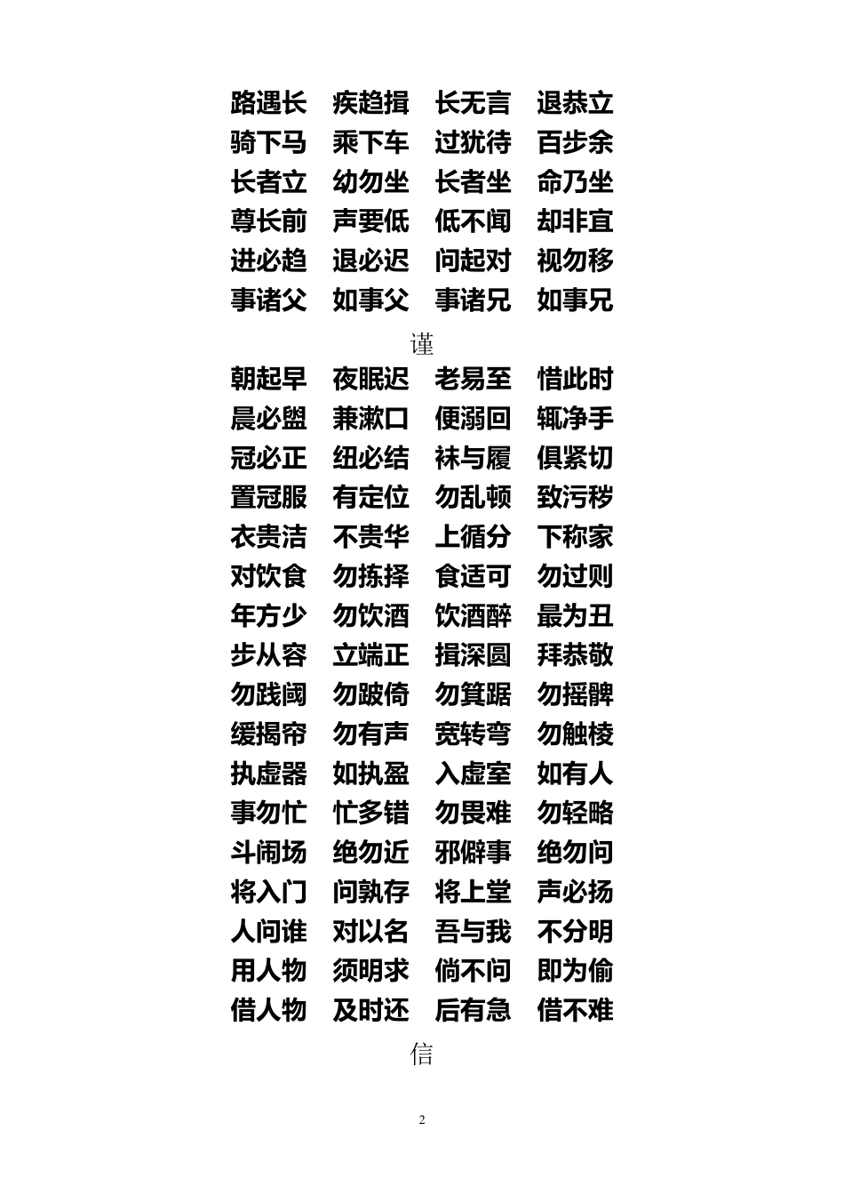 《弟子规》全文及解析(带拼音)00_第2页