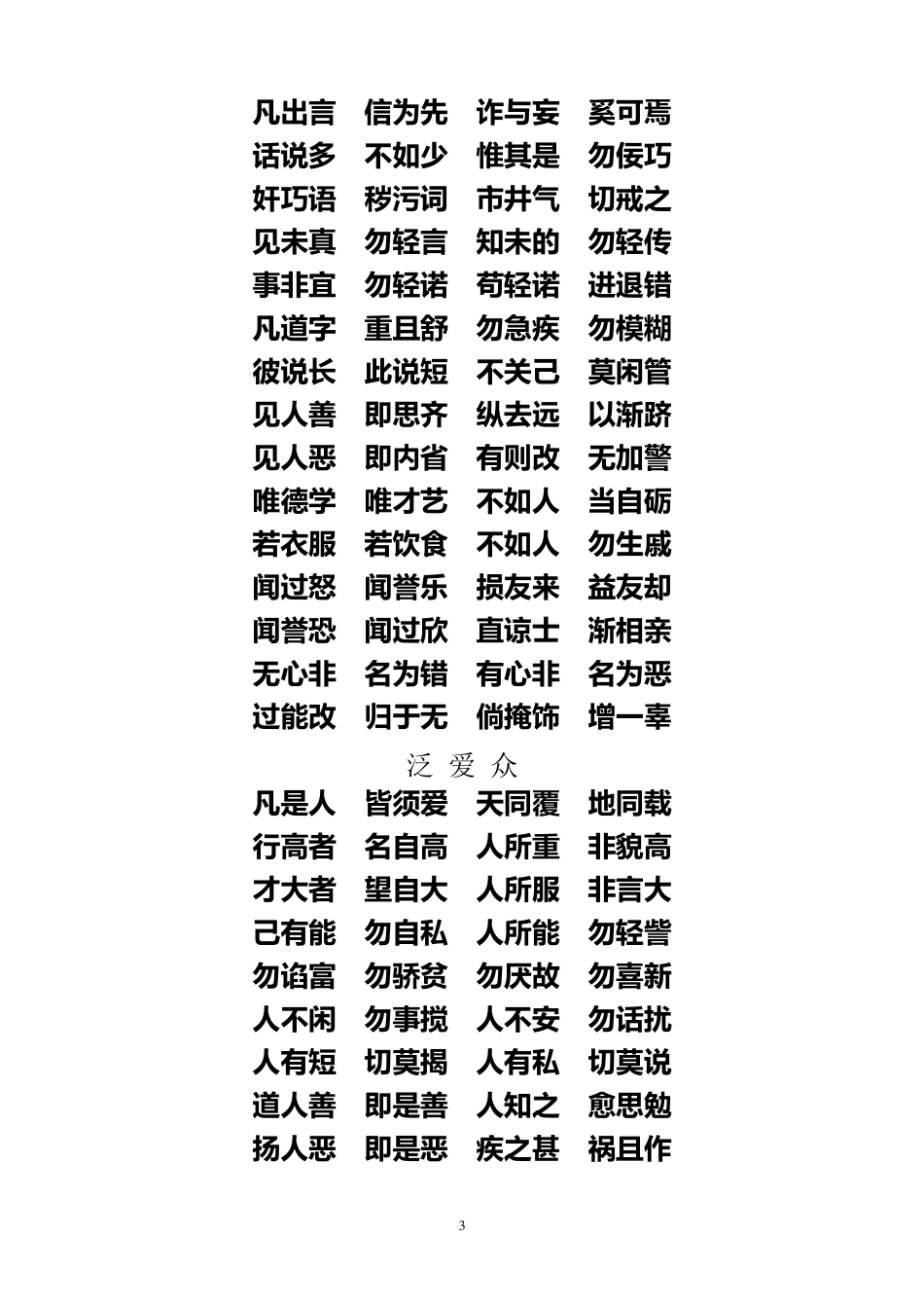 《弟子规》全文及解析(带拼音)00_第3页