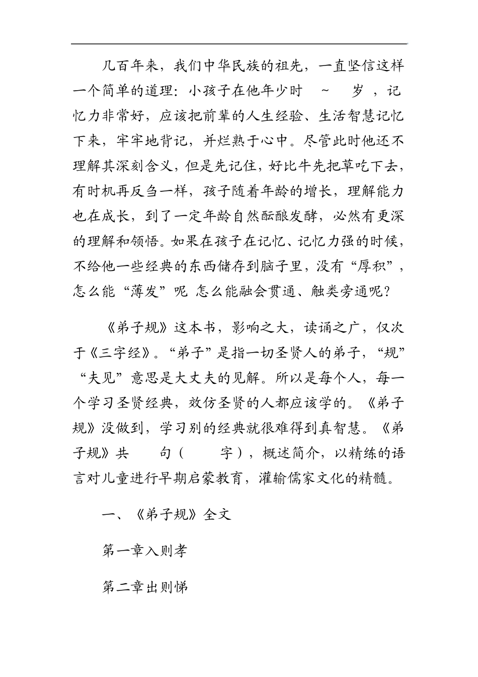 《弟子规》全文和解释_第2页