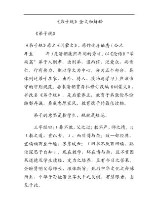 《弟子规》全文和解释