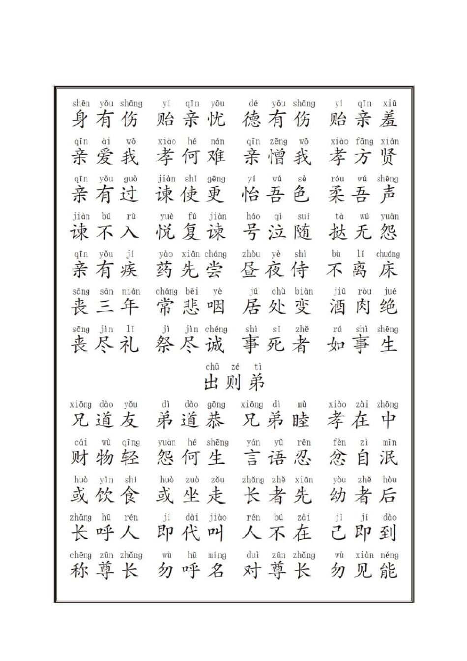 《弟子规》全文带拼音(A4打印完美版)少儿启蒙_第2页