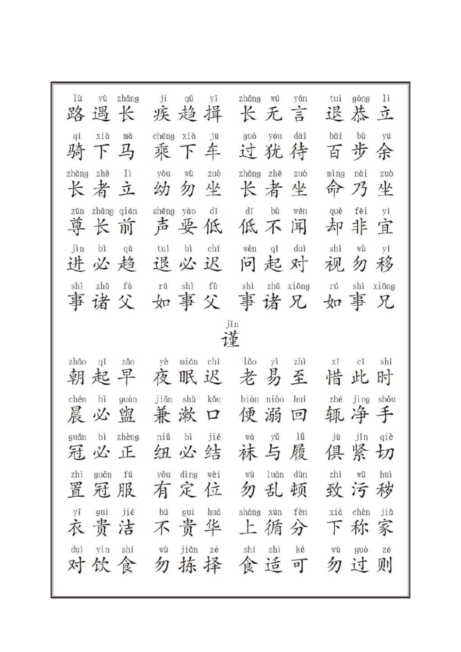 《弟子规》全文带拼音(A4打印完美版)少儿启蒙_第3页