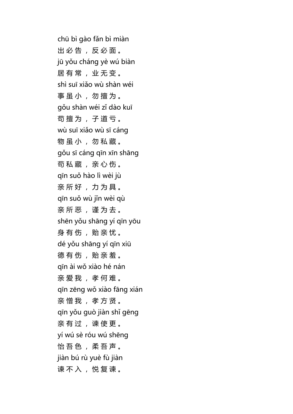 《弟子规》全文带拼音_第2页