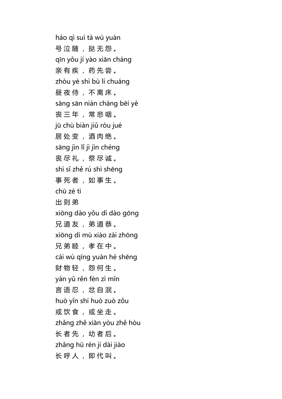 《弟子规》全文带拼音_第3页