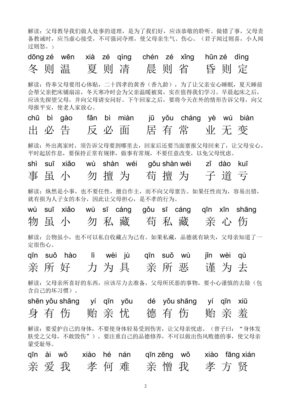 《弟子规》全文拼音带解释_第2页