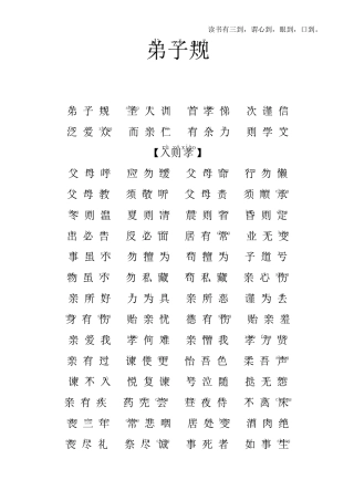 《弟子规》全文拼音版