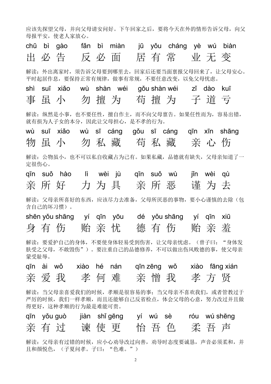《弟子规》全文拼音版带注释_第2页