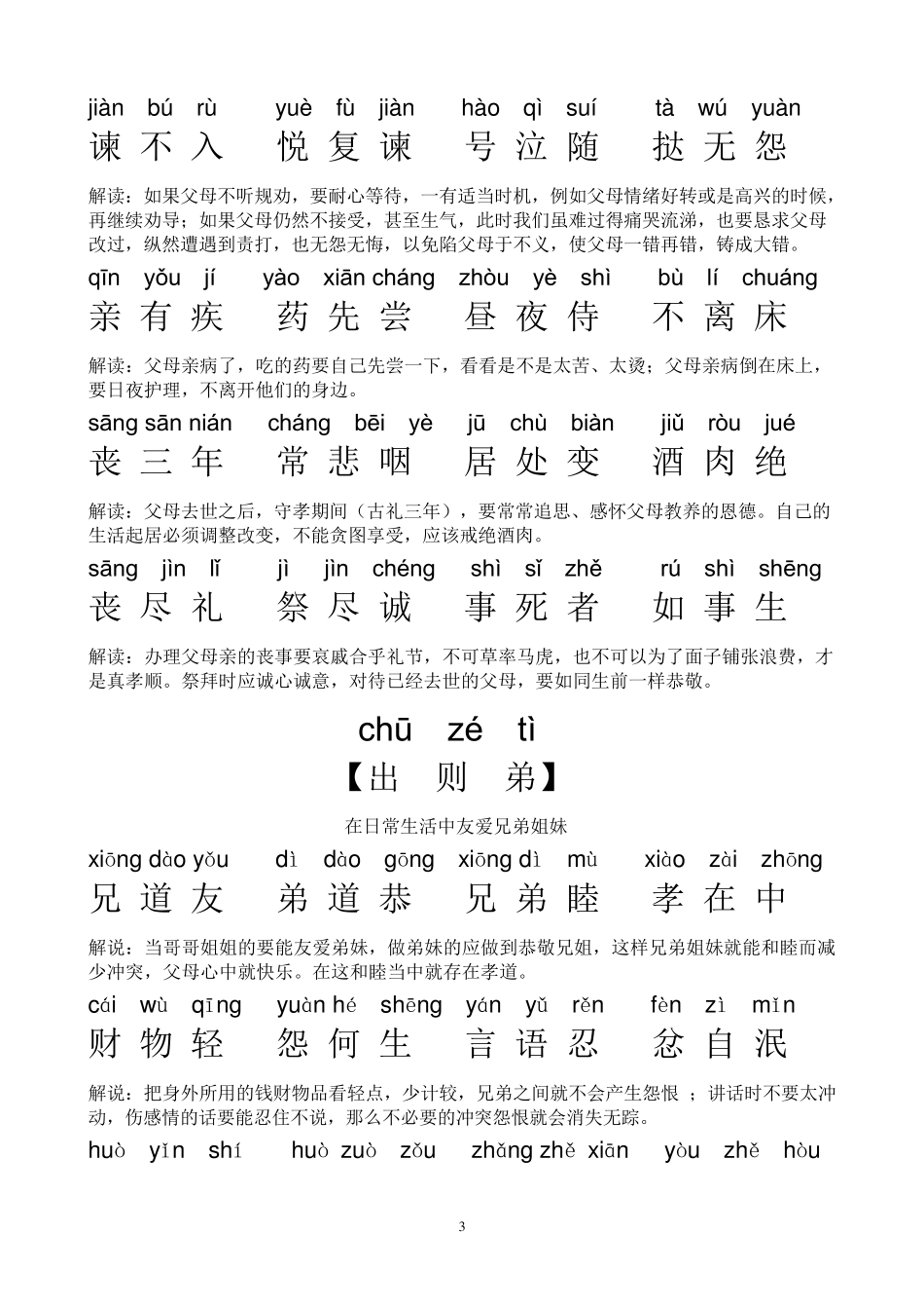 《弟子规》全文拼音版带注释_第3页