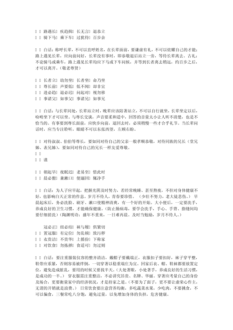 《弟子规》全文易解：_第3页