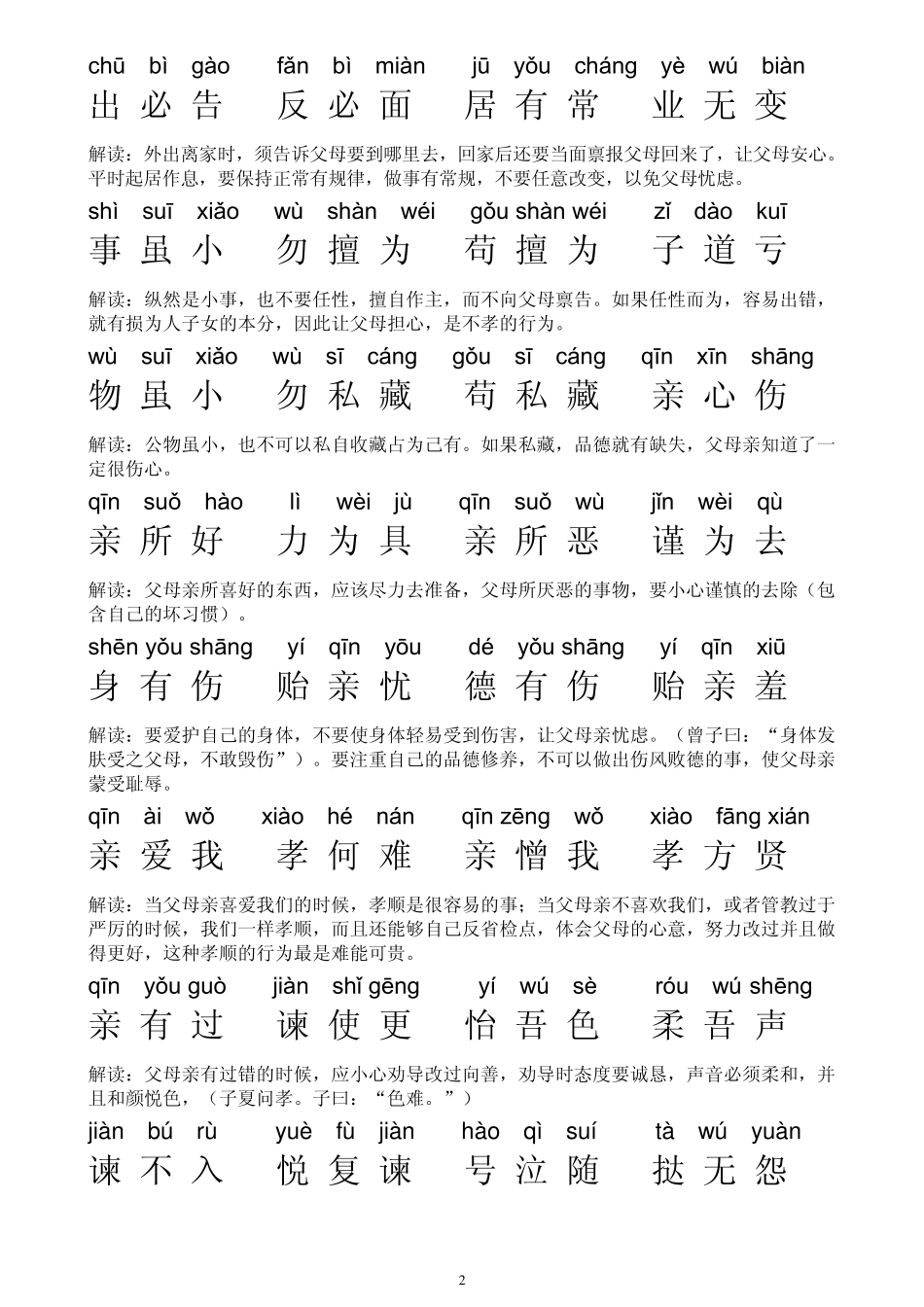 《弟子规》全文拼音解释版_第2页