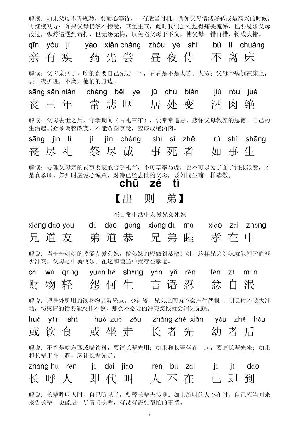 《弟子规》全文拼音解释版_第3页