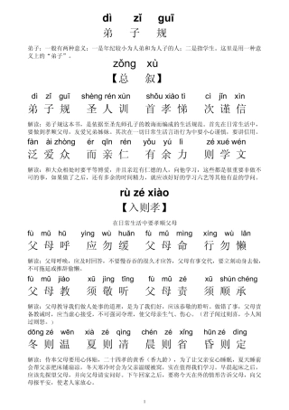 《弟子规》全文拼音解释版