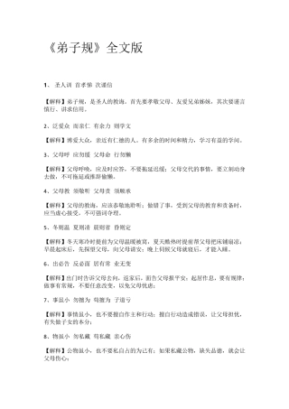 《弟子规》全文版