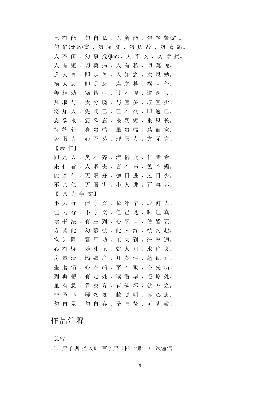 《弟子规》原文及注释_第3页
