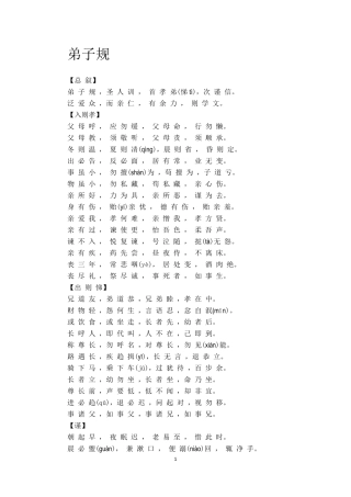 《弟子规》原文及注释