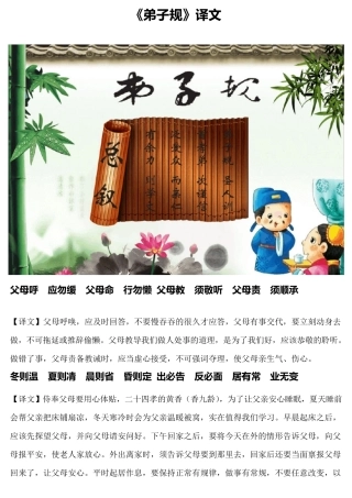 《弟子规》全文解释