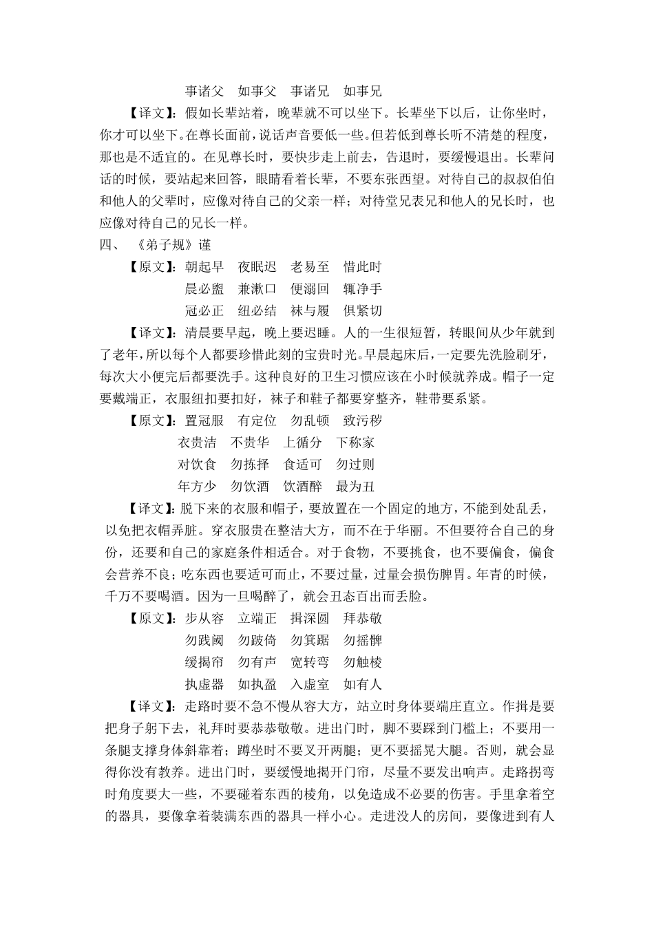 《弟子规》原文及翻译_第3页