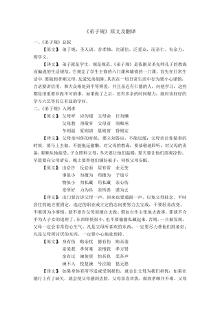 《弟子规》原文及翻译